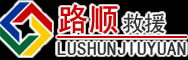 营山道路救援