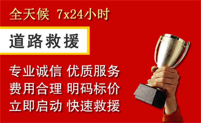 营山道路救援公司