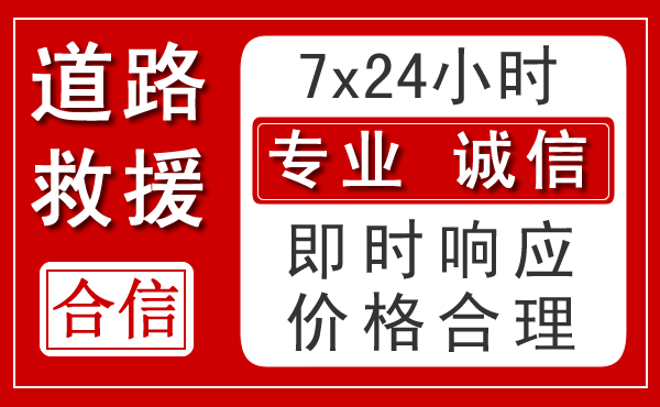 营山新能源汽车救援 营山新能源汽车救援